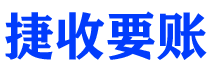 松滋债务追讨催收公司